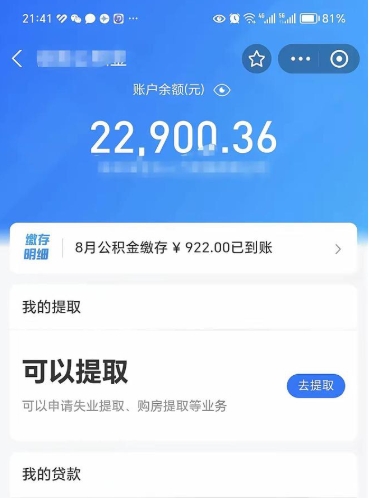 如皋手机上怎么提取公积金（手机里怎样提取公积金）